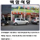 [하복대][5000백반*백합식당]한국인은 역시 백반을 사랑하죠? ㅎ 이미지