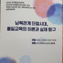 2024 한국통일교육학회 하계 세미나 자료집 ㅣ남북교육연구소 240809 이미지