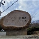 김대륜 그림비 이미지