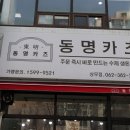 동명카츠 상무점 이미지