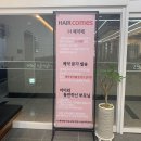HAIR COMES(헤어코메스)