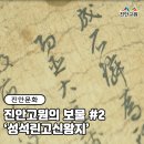 어서각 | 진안고원의 보물 #2 성석린고신왕지