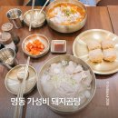 명동만두 - 화천군 중앙로4길 11 | 명동 맛집 한식 | 고기 듬뿍 돼지국밥과 배추만두, 백옥 명동점 후기