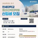 마켓뉴스그룹 | [풀가스펠뉴스] 한세대학교 대학원, 2026학년도 후기 신입생 모집