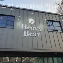 크로스핏베어 이미지