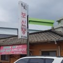 장가네보신탕