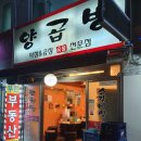 양곱방