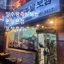 신용화동 족발 맛집 장수왕족발보쌈 온양본점 방문 포장후기