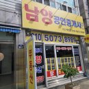 남양공인중개사사무소 이미지