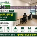 엘케이시스템 - 제주시 함덕서4길 48-6 | 동탄공유오피스 사용 1년, 이번에도 1년 재계약했습니다 (동탄비상주사무실)