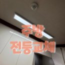 월포경동메르빌남자경로당 | 마산 월포 경동메르빌 LED등교체 – 주방전등과 직부등 교체로 새로워진 분위기