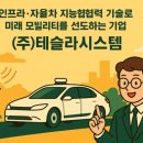 (주)테슬라시스템 이미지