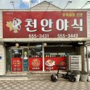 천안야식 이미지