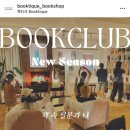 북티크 | 북티크 독서모임 후기 12-1월