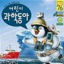 슬기로운 과학실험 이미지