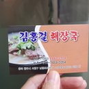 김홍걸해장국
