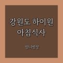 새벽밥상 이미지