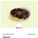 홍콩반점0410송도더테라스점 | [T멤버쉽] 홍콩반점 짜장면 3,500원 티데이 할인 : 25년 5월