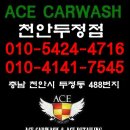에이스세차장 이미지