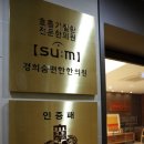 경희숨편한한의원 이미지