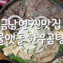 내돈내산[세종 찐맛집 물맷돌 한우곰탕] 솔직후기, 메뉴추천