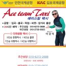 에이스빌딩 | [공지] 인천공항 택시 콜밴 요금! 편하게 예약하고 탄 에이스팀 공항택시 후기