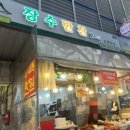 장수시장 | 🥢 [인천반찬가게] 반찬가짓수 대박! 병방시장 &lt;장수반찬&gt; 방문 후기💛