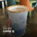 세상담 | [전남 담양] 죽녹원 국수거리 특별했던 소금커피 맛집 '커피 담' 내돈내산 후기