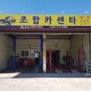 조합 카센타 이미지