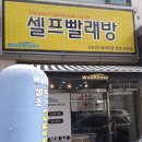 워시타임24 네이버블로그