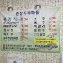 촌장두부마을 이미지