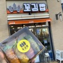 꼬김빱광안리점 | 광안리맛집 ​부산 광안리 여행 필수 코스! 꼬김빱 안 먹으면 후회함!