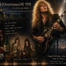 배음(Overtones)의 기억 - 존 사이크스를 위하여 이미지