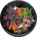 정남조삼계탕통영굴국밥 이미지