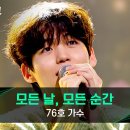 251202 싱어게인4 막바지 중요경연에는 살짝 긴장감으로 자신을 최대한 보여줄수 있는 임팩트가 중요 US여정공간문화공감 이미지