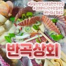 반곡상회