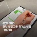 위더스시스템 | 안양 웨딩그룹 위더스 상담 후기 상담실 분위기