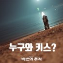 청산추억 | 백번의 추억 10회 10화 후기-사각관계의 청산