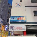 몽노래타운 - 남구 왕생로62번길 9 | 몽노래타운
