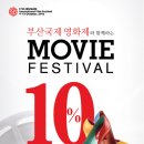 무비제화