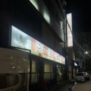 쌍용폐계닭 | 평택 맛집 쌍용폐계닭