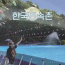 한국민속촌수영장 | 경기도 용인 야외수영장 한국민속촌 물놀이장 개장 주말 방문 후기