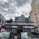 고강로72번길 49 건물 | 청주횟집 청운수산활어직판장 하복대점 청주새우