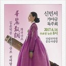 華麗散調 신민서 가야금 독주회 이미지