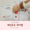 송아리농장 | 육아꿀템 추천 레인보우 세이펜