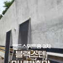 (주)동구환경 | 울산 동구 방충망- 제대로 시공하는 것이 중요합니다 월드 스위트홈 3차 교체 후기