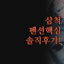 산포리별 | 삼척 펜션 추천 | 목적에 맞는 곳은? | 덕산 블러썸 산포리 | 솔직한 비교 분석