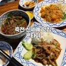 K | 죽전신세계맛집 식당가에서 먹는 버크셔K 콘타이 추천 후기