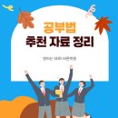 EASY ENGLISH (쉬운영어) (중급) | 안산 중고등학생을 위한 영어 공부법과 추천 자료 정리