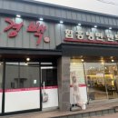 홍경백 함흥냉면 만두전골 | 홍경백 함흥냉면 만두전골 | 구오창 만두전골 맛집, 아이랑 고기 가득 만두전골 먹고 온 후기